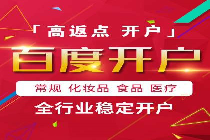 信息流广告开户指南：如何快速获得返点
